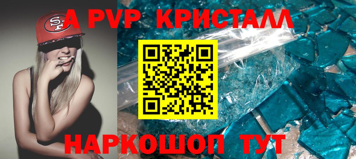 А ПВП  APVP Crystall  Вход с VPN  Светлоград  Alfa_PVP СК 