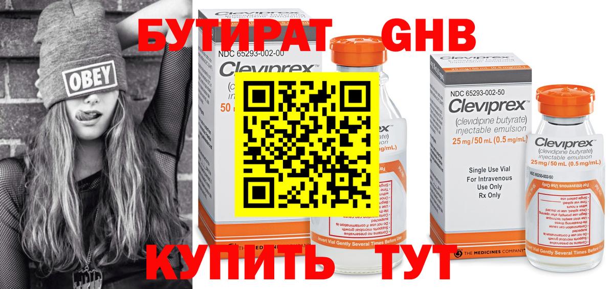 Бутират оксана  Вход с VPN  Светлоград 