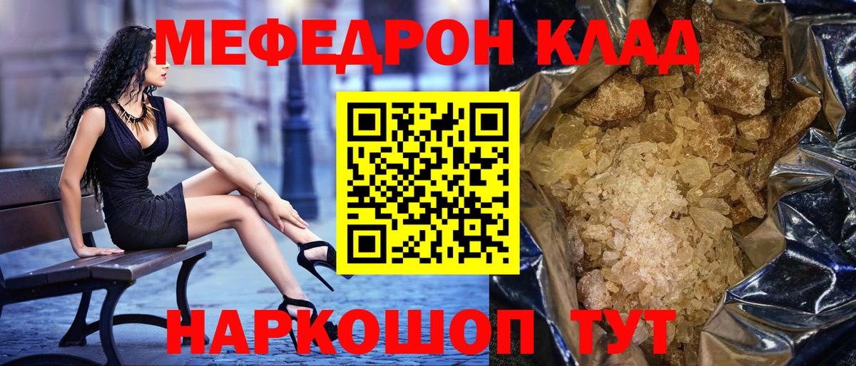 Мефедрон Светлоград