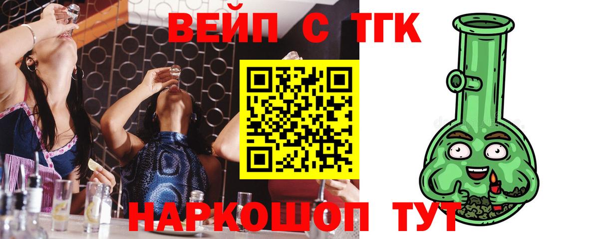 Дистиллят ТГК вейп с тгк Светлоград