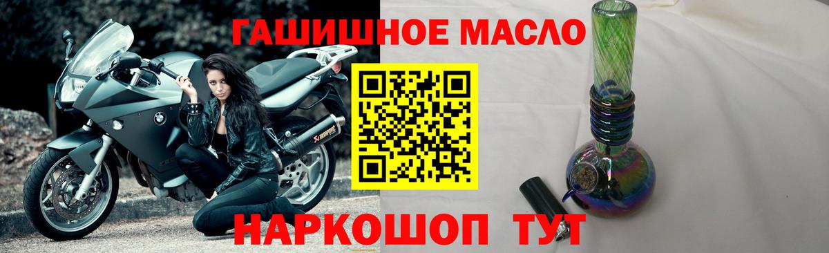 ТГК гашишное масло  Вход с VPN  Светлоград 